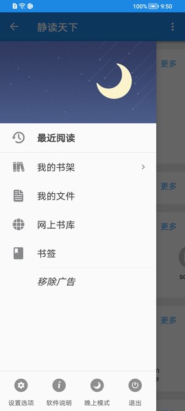 静读天下安卓版截图1
