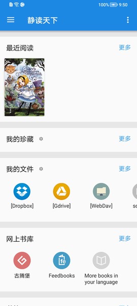 静读天下安卓版截图2