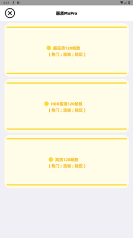画质MxPro终极版截图1