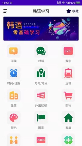 天天韩语截图1