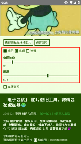 电子包浆生成器纯净版[图3]