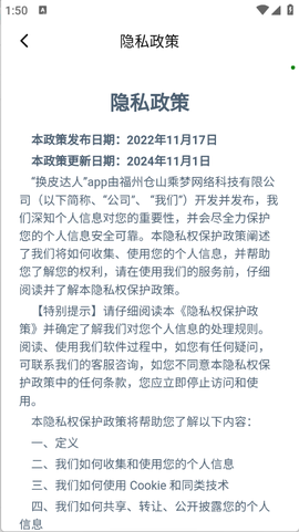 换皮达人[图1]