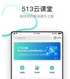 513云课堂[图1]
