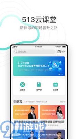 513云课堂截图1