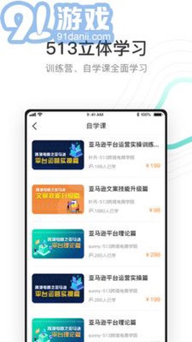 513云课堂截图2