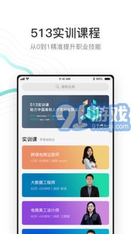 513云课堂截图3
