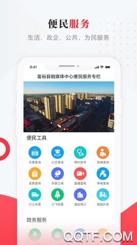 走进富裕截图1