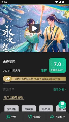 荐片影视[图3]