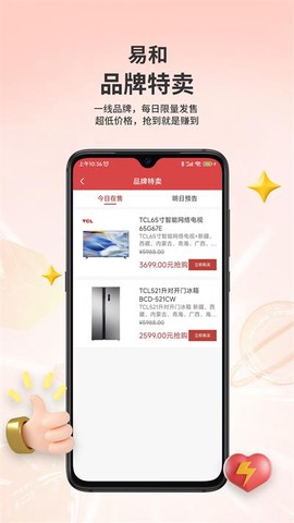 易和天下截图2