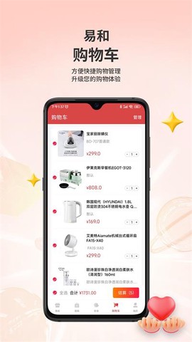 易和天下截图3