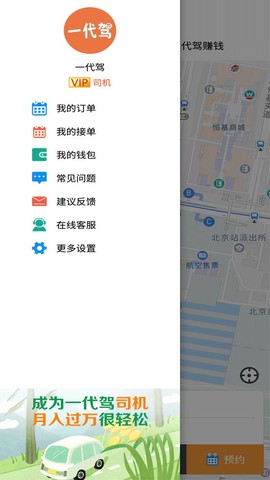 一代驾截图3