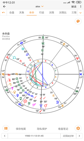 爱星盘最新版[图1]