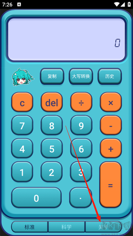 二次元计算器[图1]