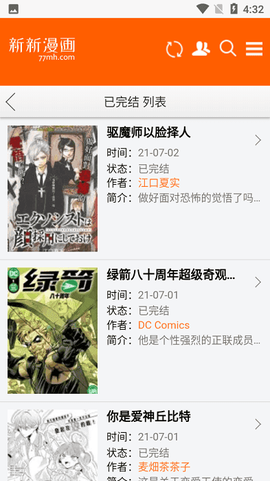 新新漫画最新版截图1