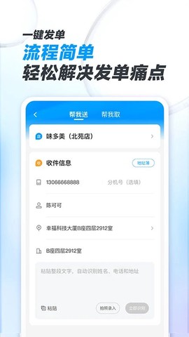 闪送商家版[图1]