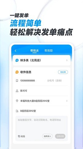 闪送商家版截图1