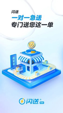 闪送商家版截图2