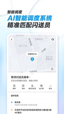 闪送商家版截图3