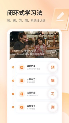 e刻英语截图2