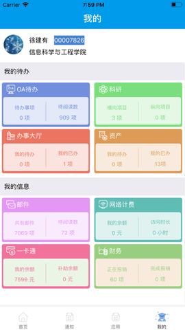 智慧东大截图3