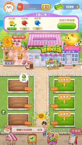 如意花园截图1