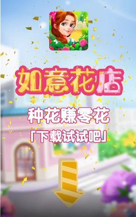 如意花园截图3