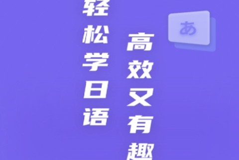 冲鸭日语[图1]