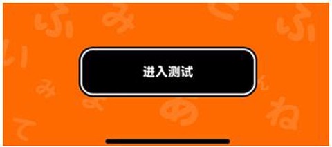 冲鸭日语[图4]
