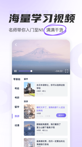冲鸭日语截图3