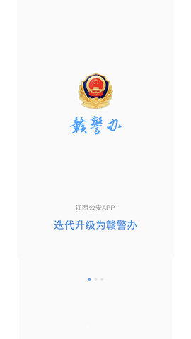 江西公安截图1