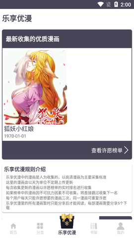 慕客漫画截图3