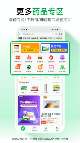 药帮忙截图2