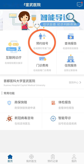 掌上宣武医院[图1]