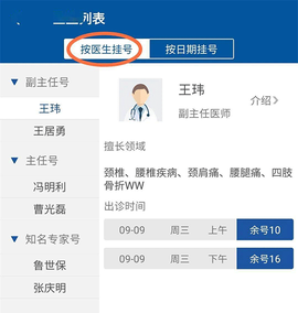 掌上宣武医院[图2]