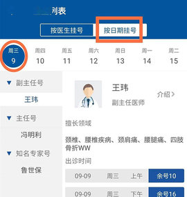 掌上宣武医院[图3]