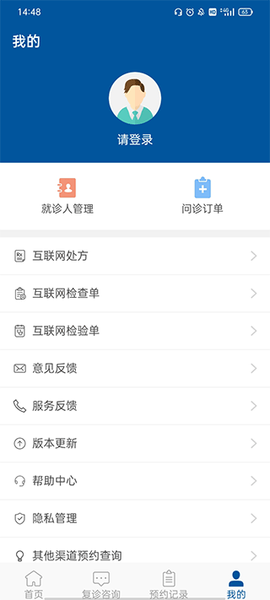 掌上宣武医院截图1