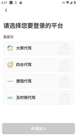 单聚多代驾司机端[图2]