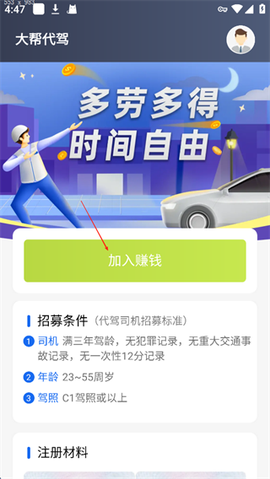 单聚多代驾司机端[图3]