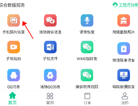数据恢复助手[图2]