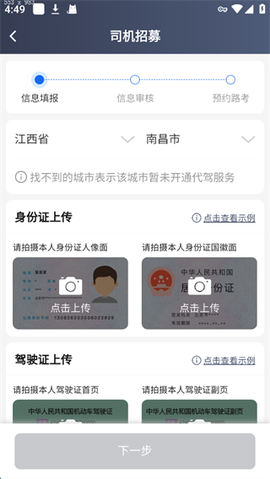 单聚多代驾司机端[图4]