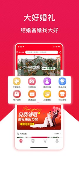 大好婚礼[图2]