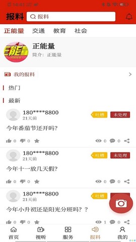云上喀喇沁截图3