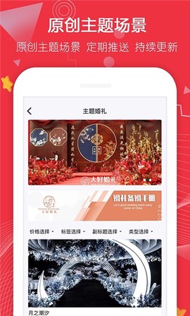 大好婚礼截图1