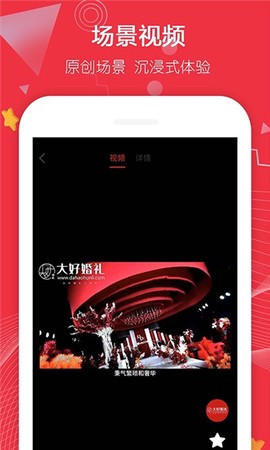 大好婚礼截图2