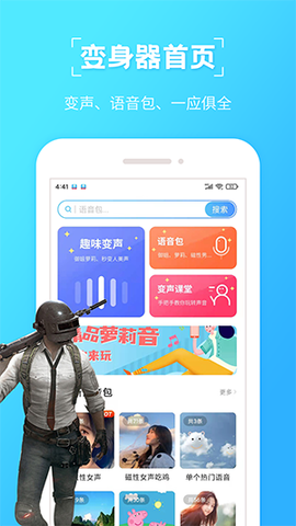 趣味变声器[图1]