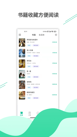 名著学英语截图3