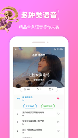 趣味变声器截图2