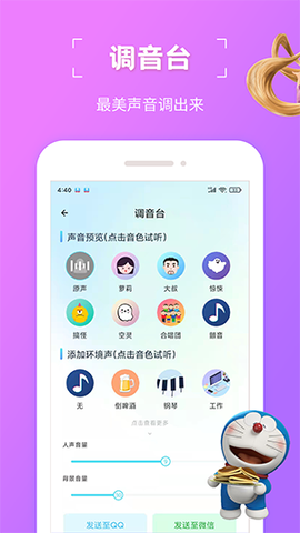 趣味变声器截图3