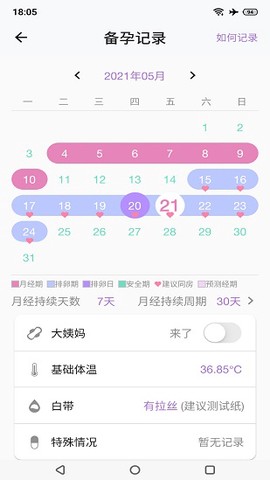 小创优孕截图2