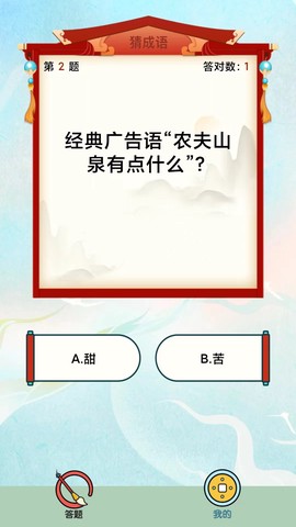 最强成语达人截图3